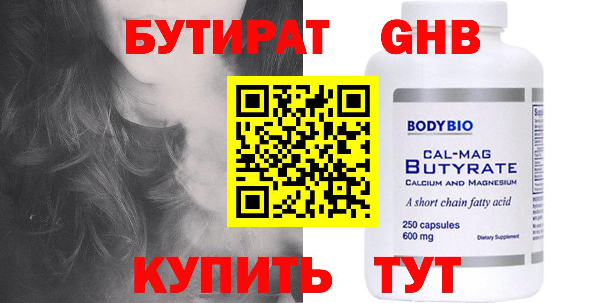 Бутират BDO 33% Вязьма