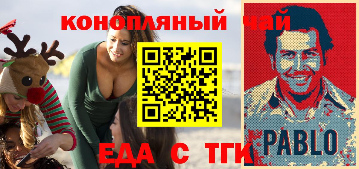 Еда ТГК марихуана  Вход с VPN  Вязьма 