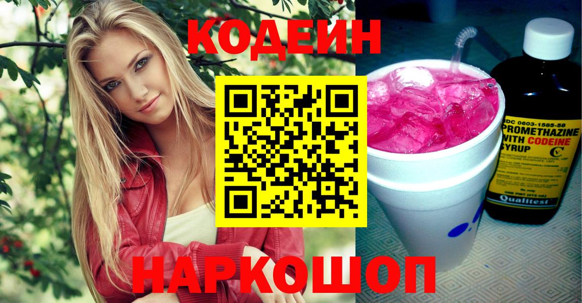 Вязьма  наркота  Codein Purple Drank  Вход с VPN  Кодеин Purple Drank 