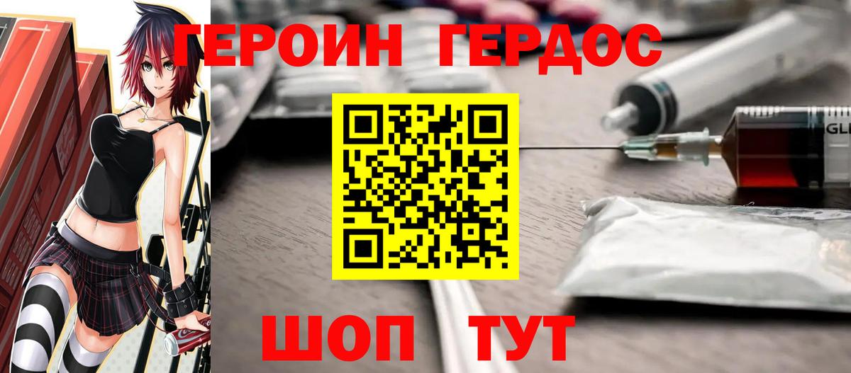 Героин белый Вязьма