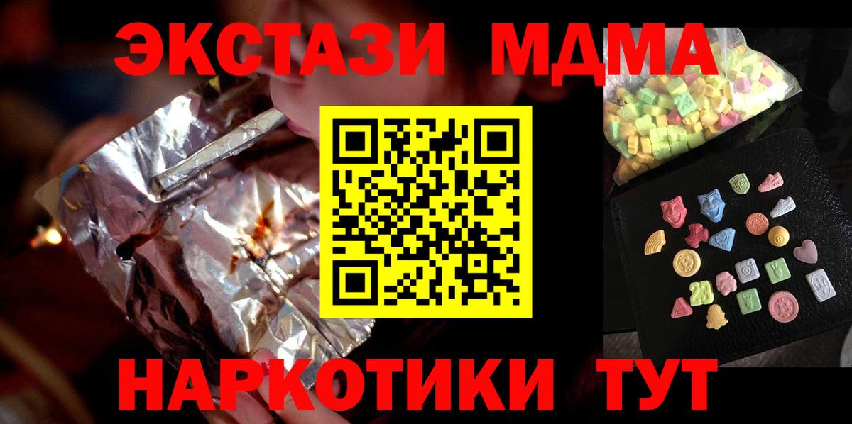MDMA кристаллы Вязьма