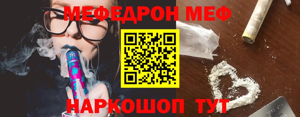 МЯУ-МЯУ 4 MMC  Меф мяу мяу  Меф  Вязьма  магазин продажи наркотиков  Вход с VPN 