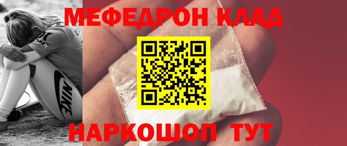 Меф мяу мяу кристаллы Вязьма