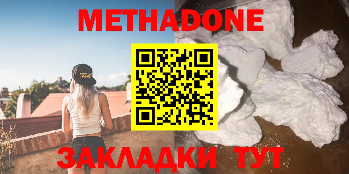 Вязьма  МЕТАДОН methadone  Вход с VPN 