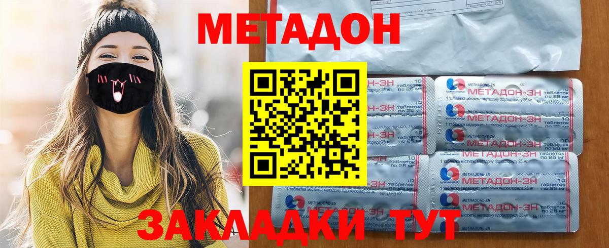 МЕТАДОН methadone Вязьма